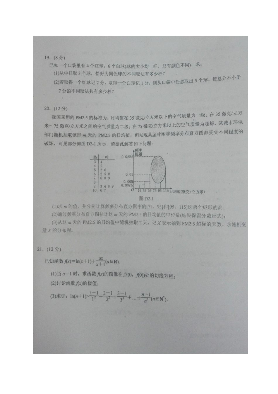山西省大同市 高二数学5月月考试卷 理试卷_第3页
