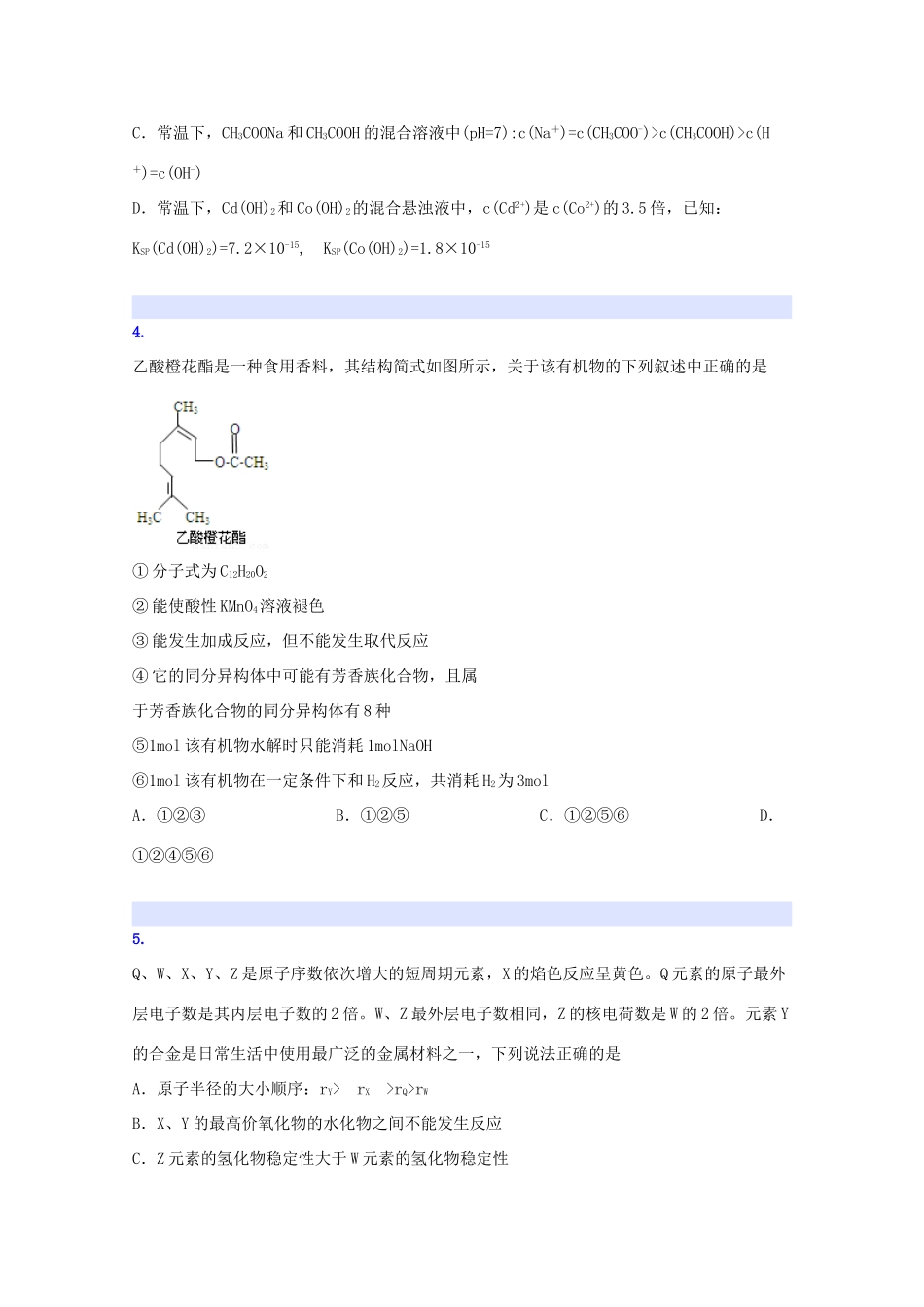 湖南省五市十校高三理综（化学部分）下学期3月模拟考试试卷（含解析）-人教版高三全册化学试题_第2页