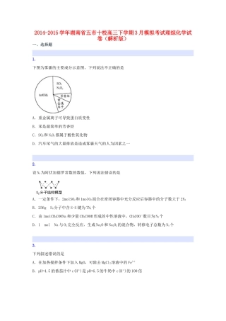 湖南省五市十校高三理综（化学部分）下学期3月模拟考试试卷（含解析）-人教版高三全册化学试题