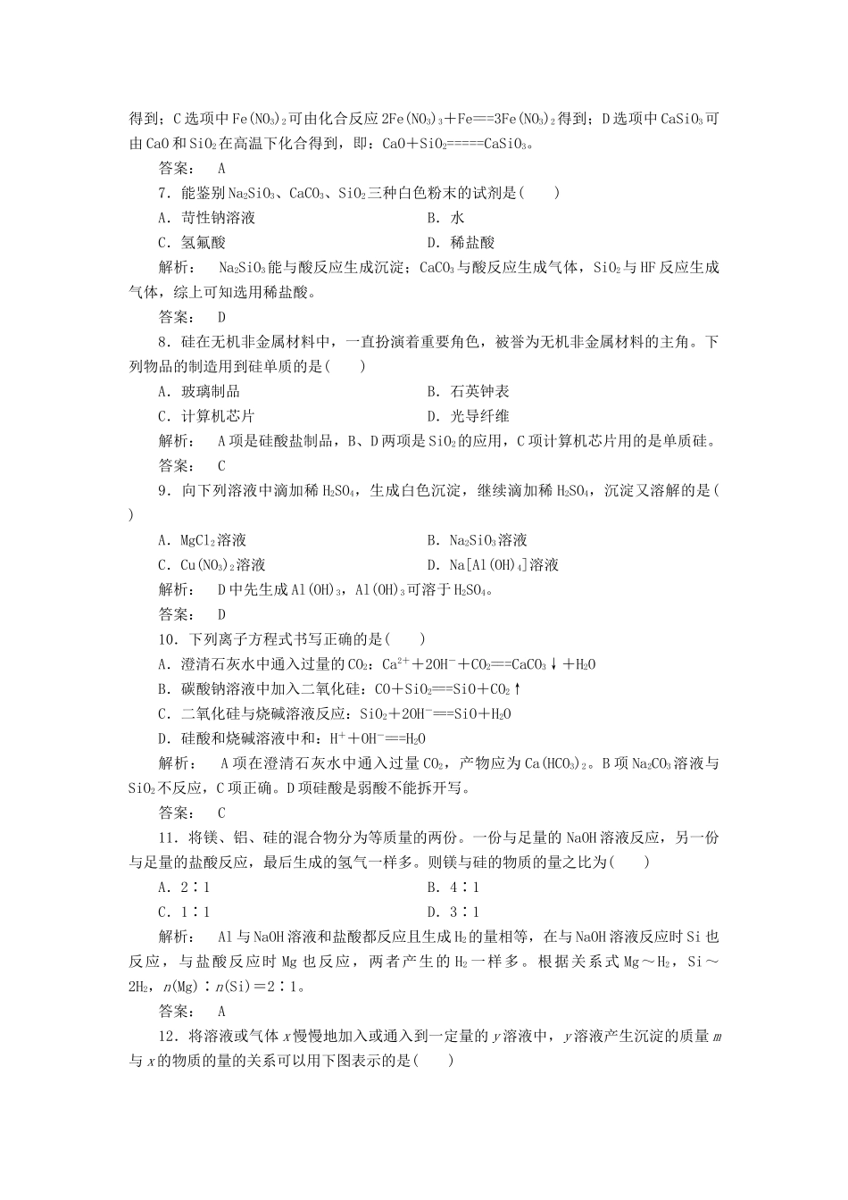 高中化学 第4章 材料家族中的元素单元质量检测 鲁科版必修1-鲁科版高一必修1化学试题_第2页