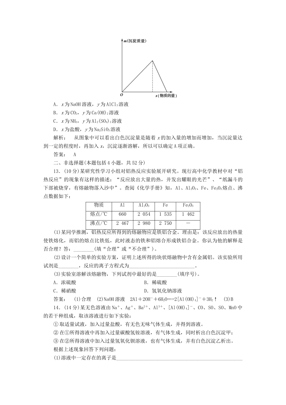 高中化学 第4章 材料家族中的元素单元质量检测 鲁科版必修1-鲁科版高一必修1化学试题_第3页
