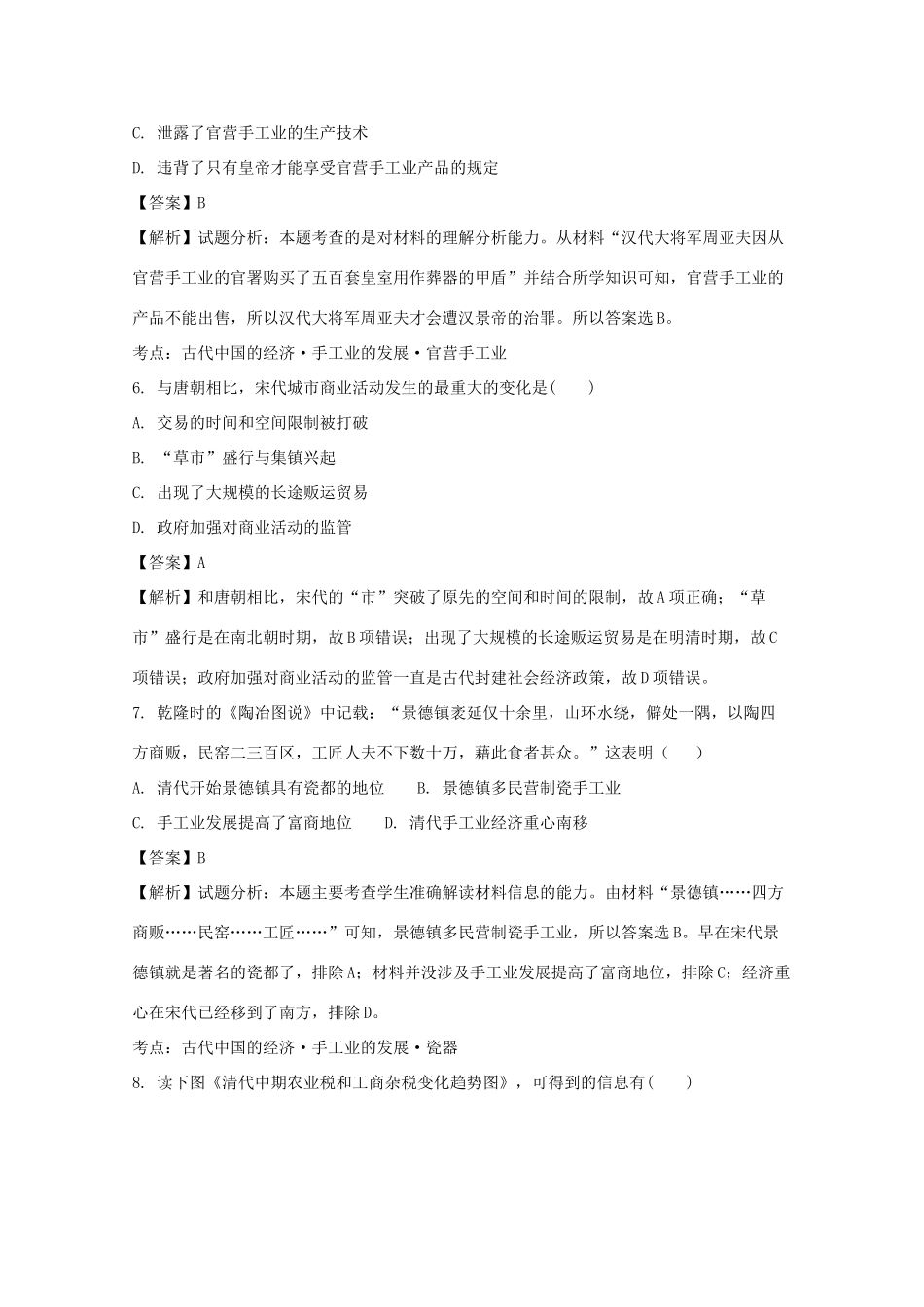 山东省济南市高一历史下学期期末考试试题（含解析）-人教版高一全册历史试题_第3页