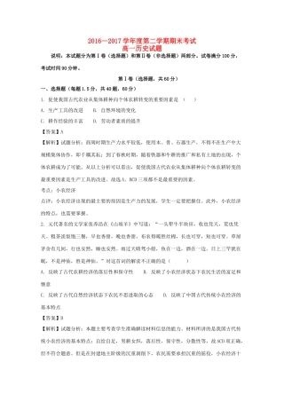 山东省济南市高一历史下学期期末考试试题（含解析）-人教版高一全册历史试题