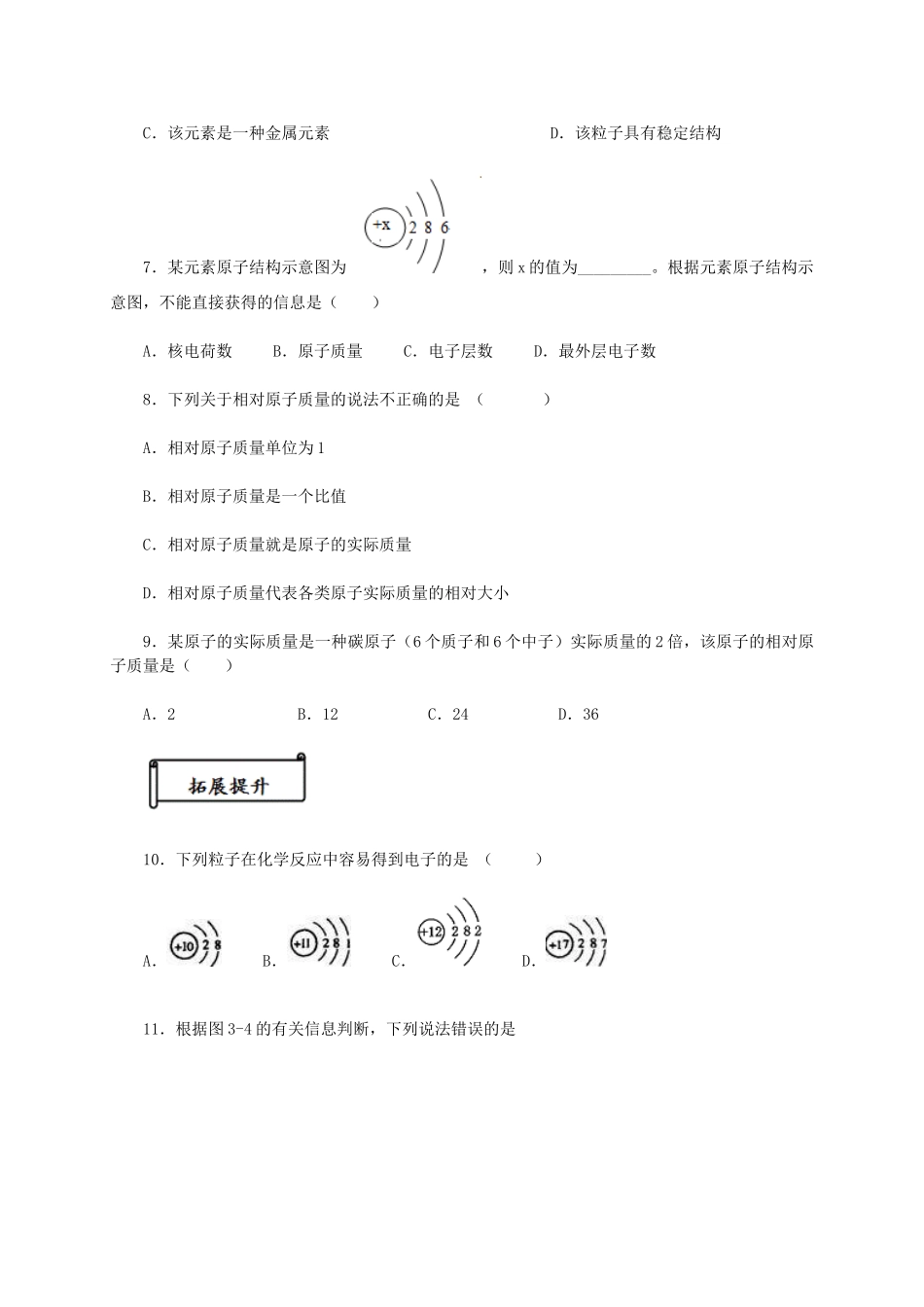 九年级化学上册 第三单元 物质构成的奥秘 课题2 原子的构成测试 新人教版试卷_第2页