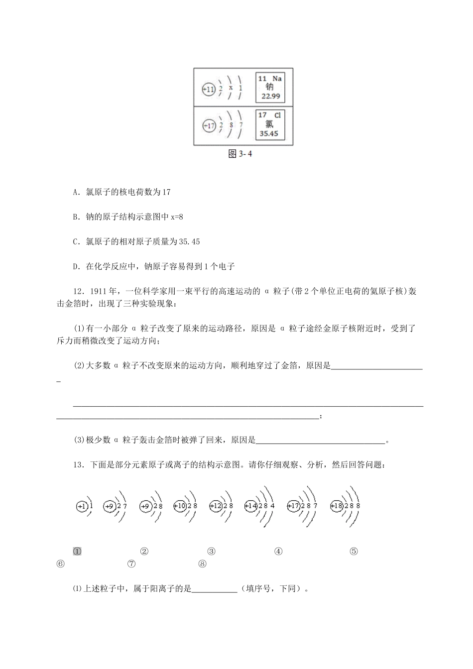九年级化学上册 第三单元 物质构成的奥秘 课题2 原子的构成测试 新人教版试卷_第3页
