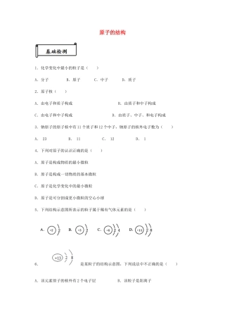 九年级化学上册 第三单元 物质构成的奥秘 课题2 原子的构成测试 新人教版试卷