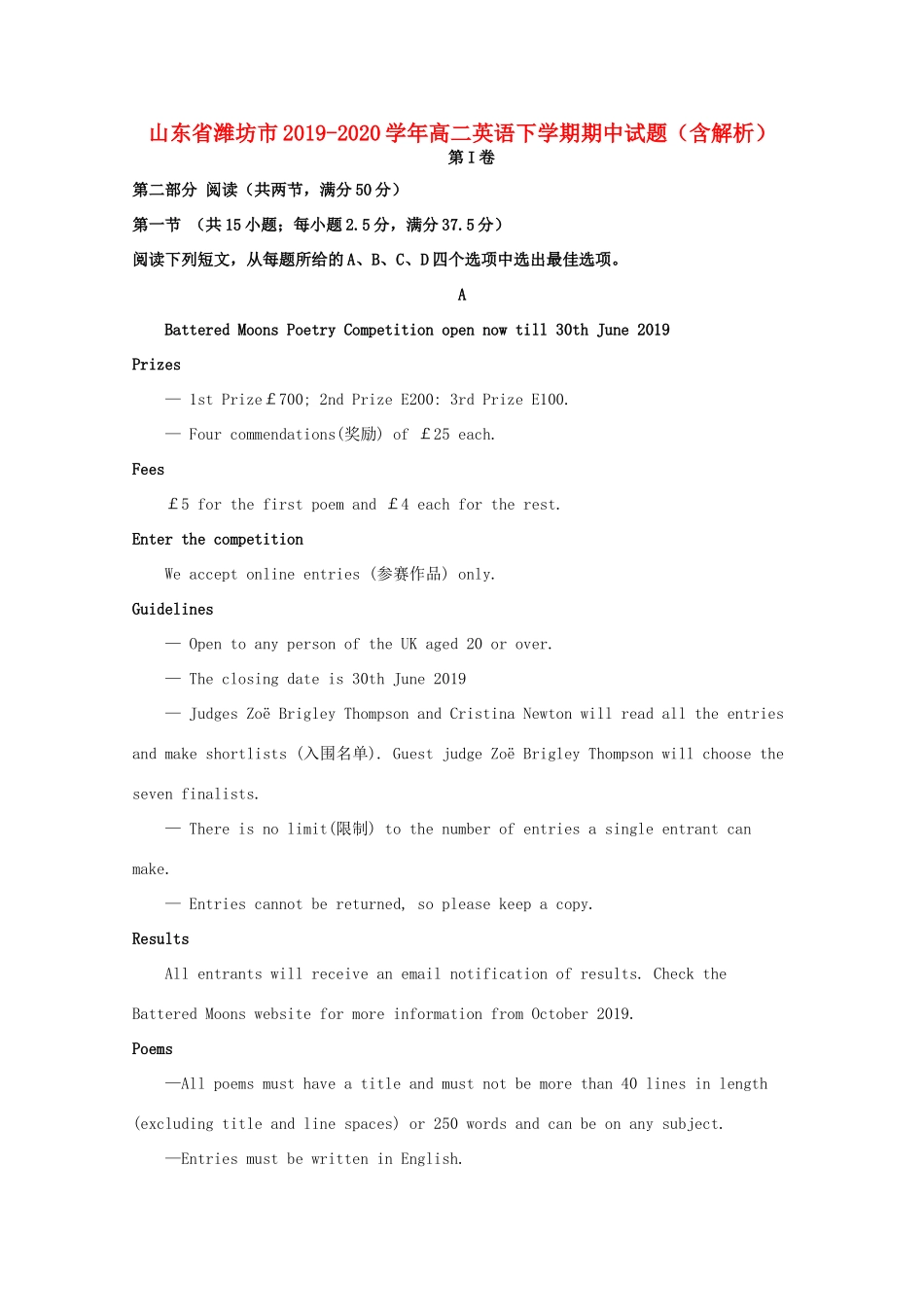 山东省潍坊市 高二英语下学期期中试卷试卷_第1页