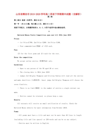 山东省潍坊市 高二英语下学期期中试卷试卷