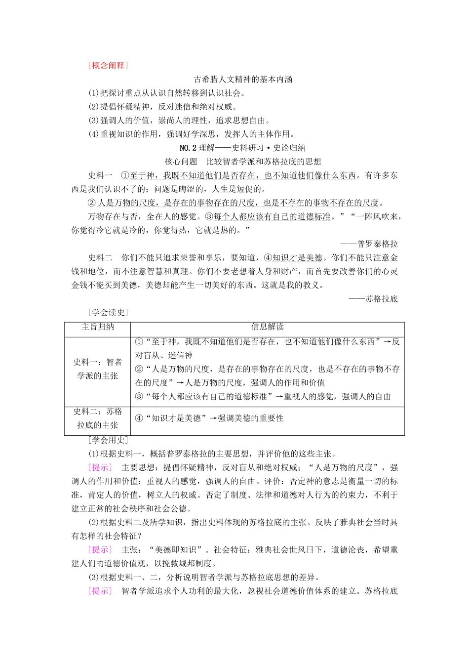 高考历史一轮总复习 第13单元 西方人文精神的起源及其发展 第27讲 西方人文主义思想的起源与文艺复兴教师用书 新人教版-新人教版高三全册历史试题_第2页
