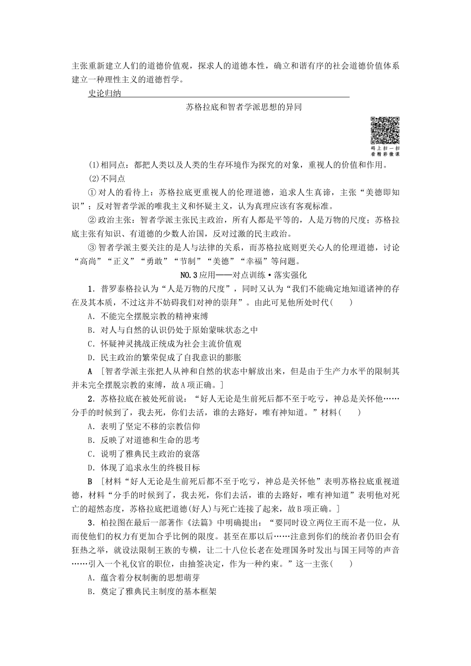 高考历史一轮总复习 第13单元 西方人文精神的起源及其发展 第27讲 西方人文主义思想的起源与文艺复兴教师用书 新人教版-新人教版高三全册历史试题_第3页