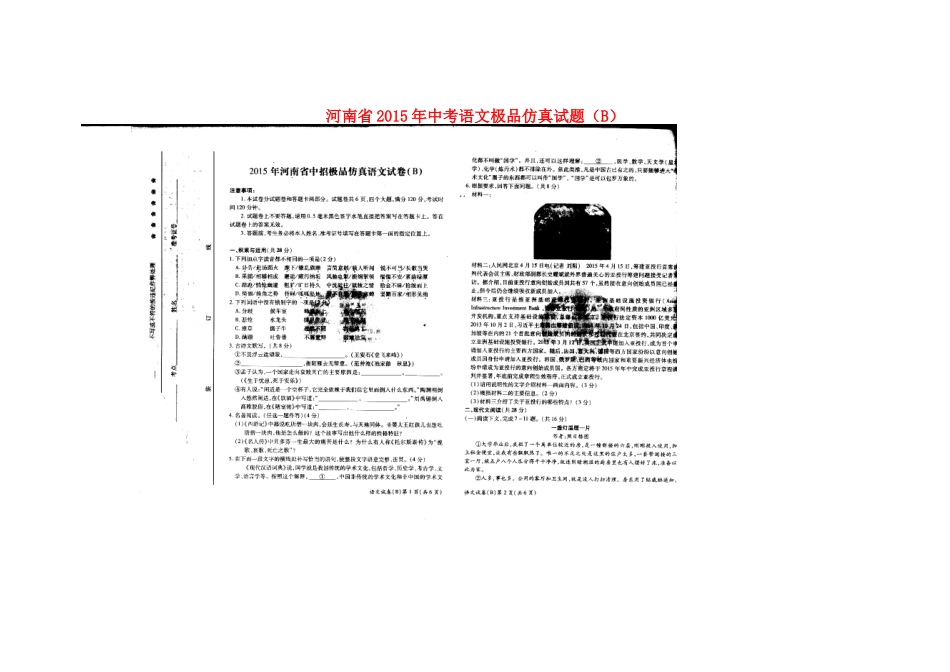 中考语文极品仿真试卷(B)试卷_第1页