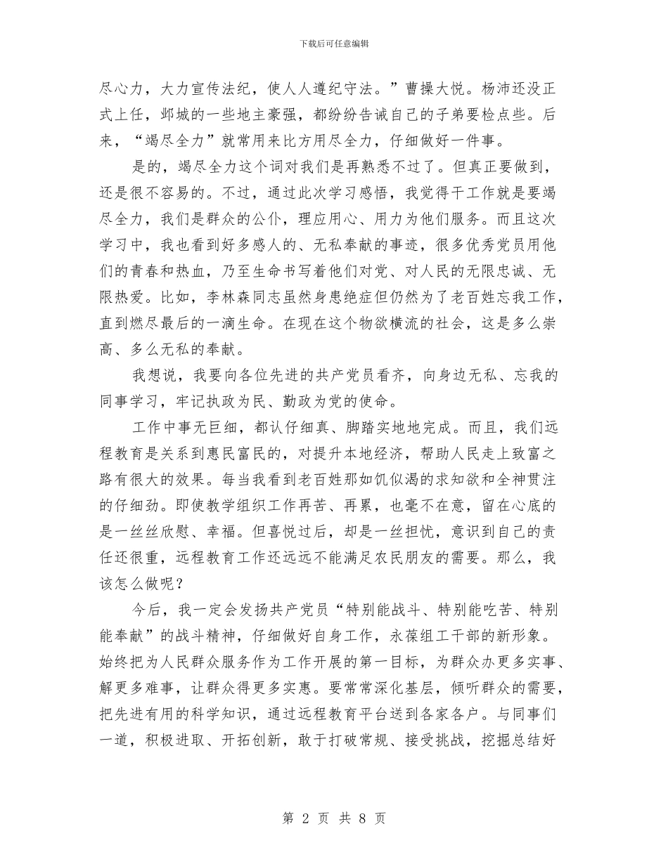 关于党性学习心得体会与关于党支部年度的工作总结汇编_第2页