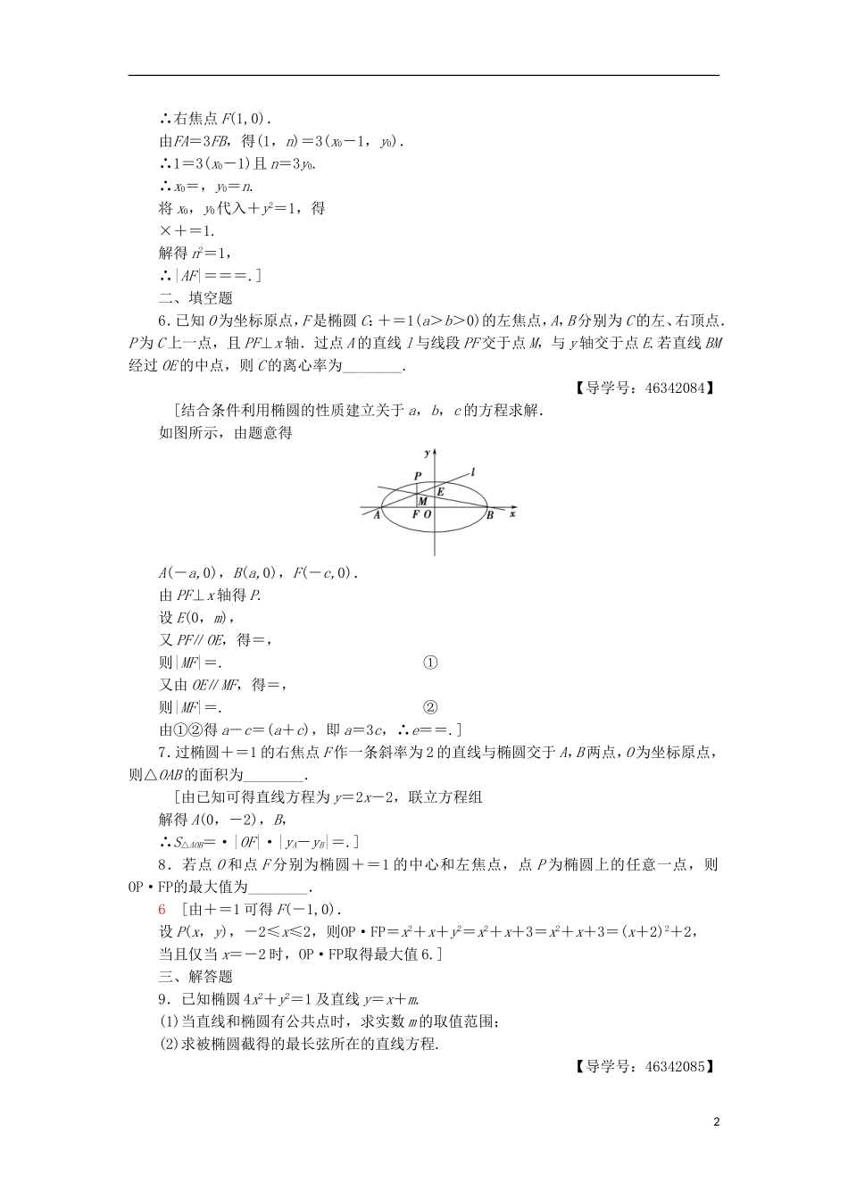 高中数学 课时分层作业9 椭圆的标准方程及性质的应用 新人教A版选修2-1-新人教A版高二选修2-1数学试题_第2页