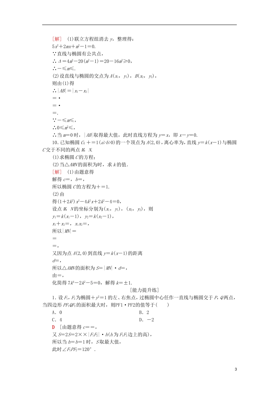 高中数学 课时分层作业9 椭圆的标准方程及性质的应用 新人教A版选修2-1-新人教A版高二选修2-1数学试题_第3页