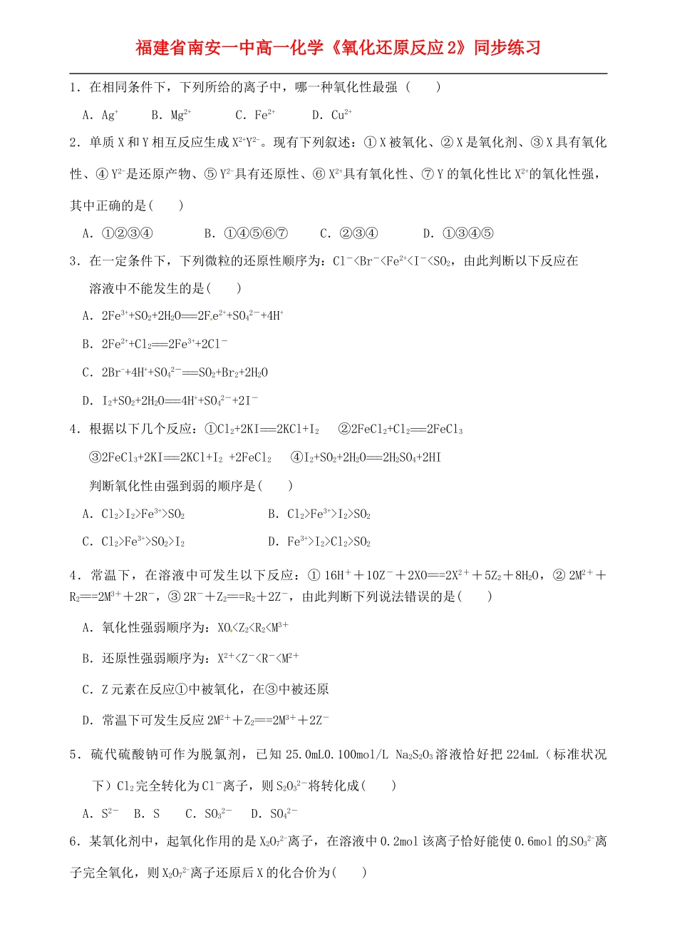 福建省南安一中高中化学《氧化还原反应2》同步练习 新人教版必修1_第1页