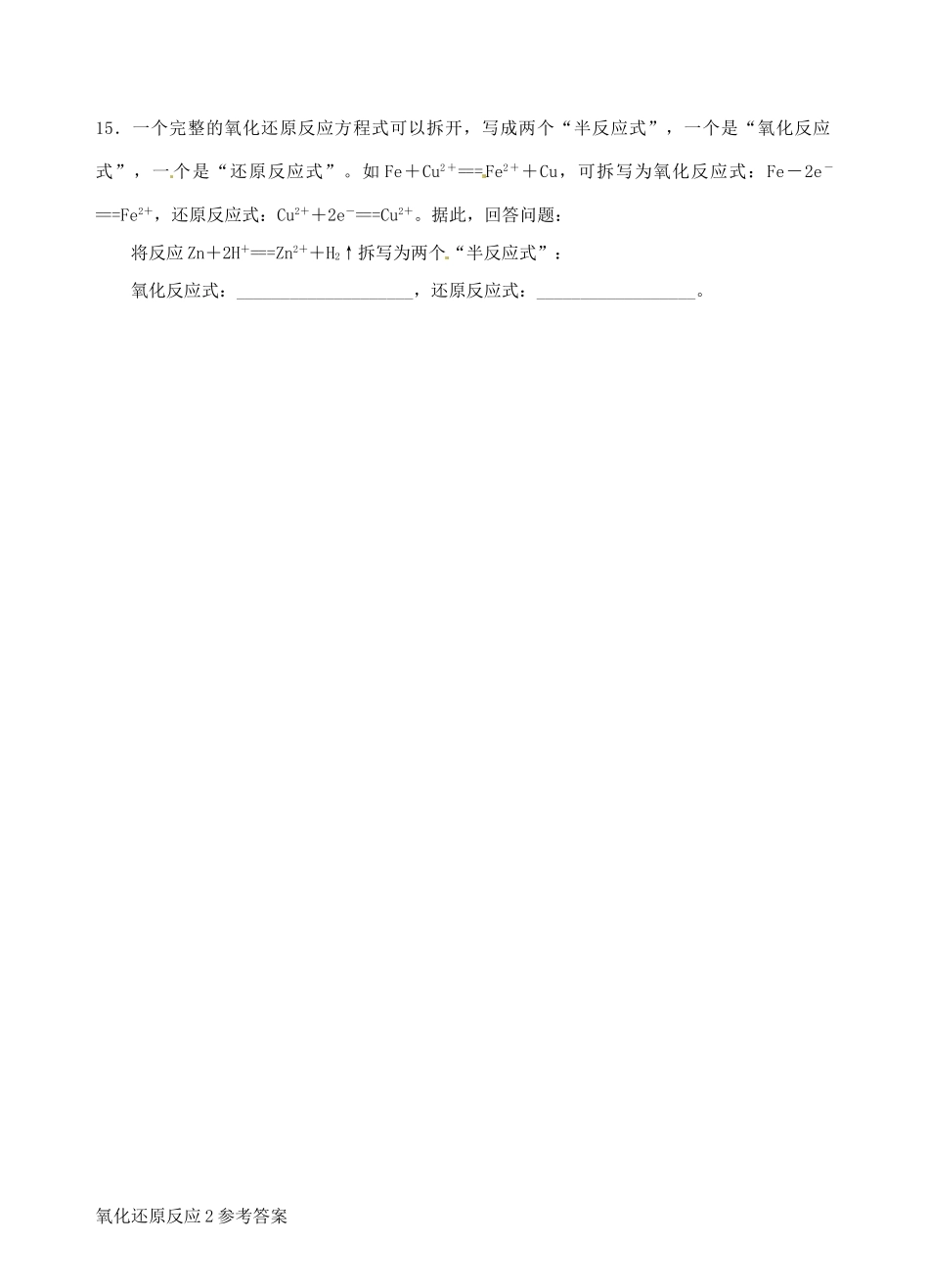 福建省南安一中高中化学《氧化还原反应2》同步练习 新人教版必修1_第3页