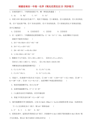 福建省南安一中高中化学《氧化还原反应2》同步练习 新人教版必修1