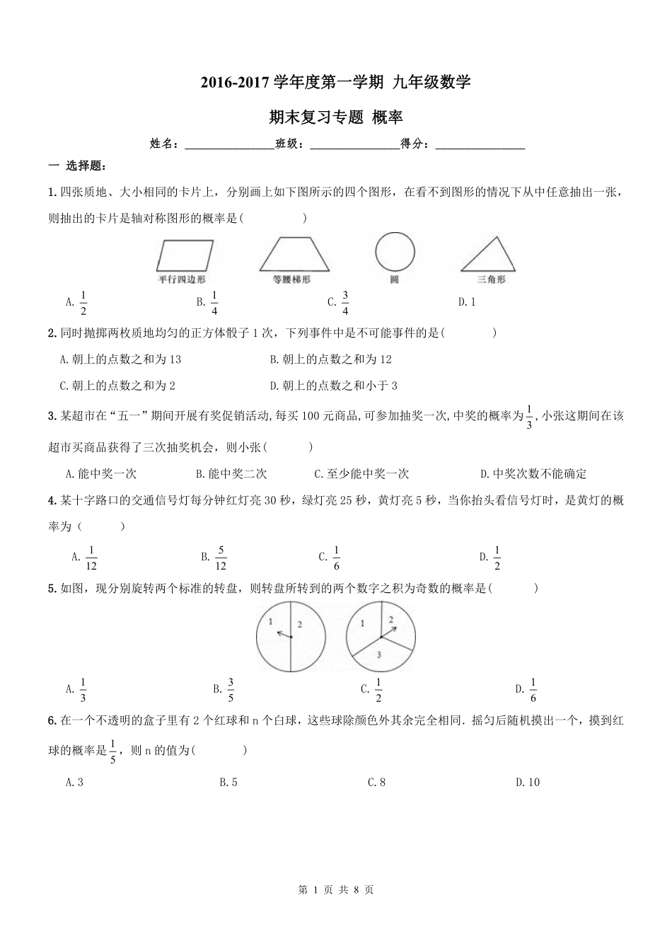 九年级数学期末专题复习 概率(pdf) 新人教版试卷_第1页