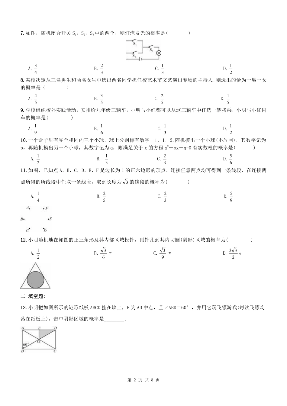 九年级数学期末专题复习 概率(pdf) 新人教版试卷_第2页