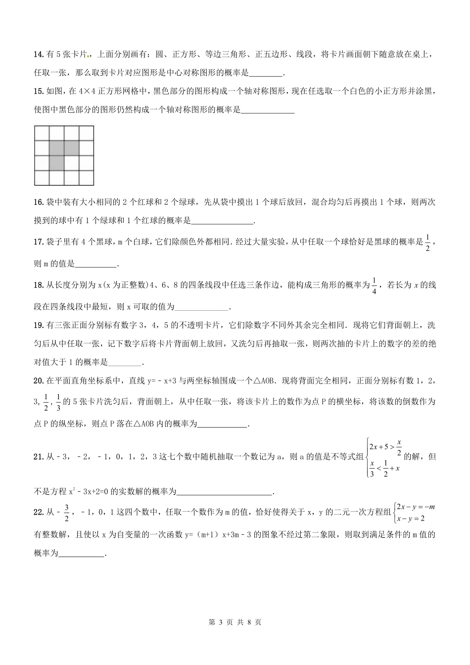 九年级数学期末专题复习 概率(pdf) 新人教版试卷_第3页