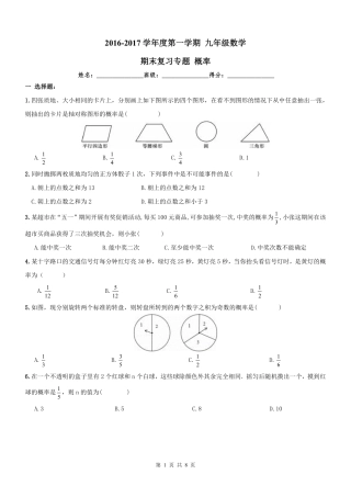 九年级数学期末专题复习 概率(pdf) 新人教版试卷