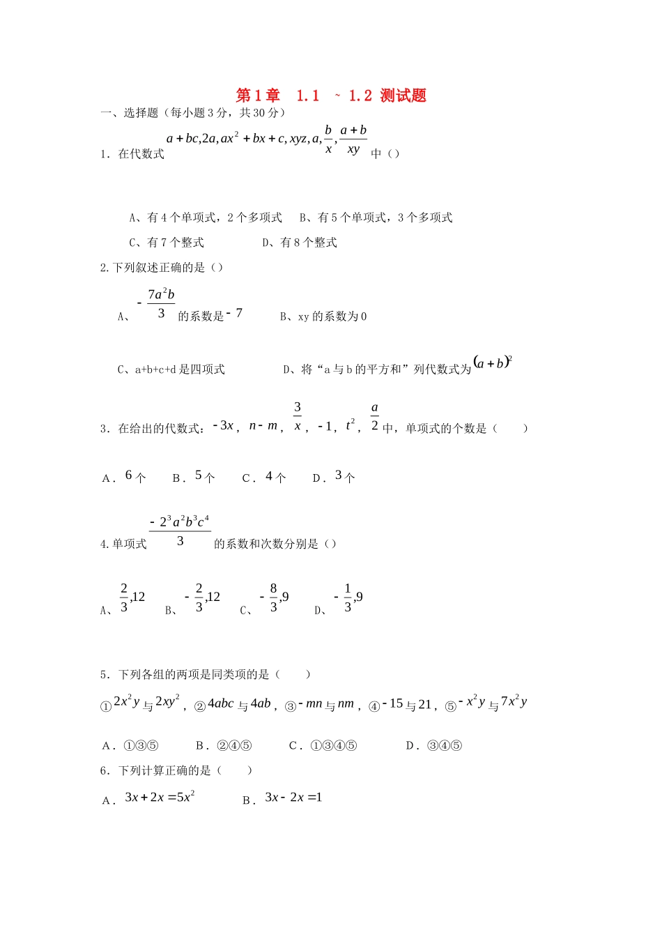 山东省滨州市无棣县秋七年级数学上册(第1章1.1-1.2)测试卷 北师大版试卷_第1页