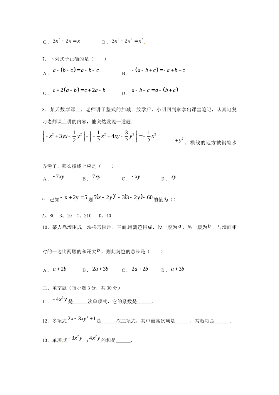 山东省滨州市无棣县秋七年级数学上册(第1章1.1-1.2)测试卷 北师大版试卷_第2页