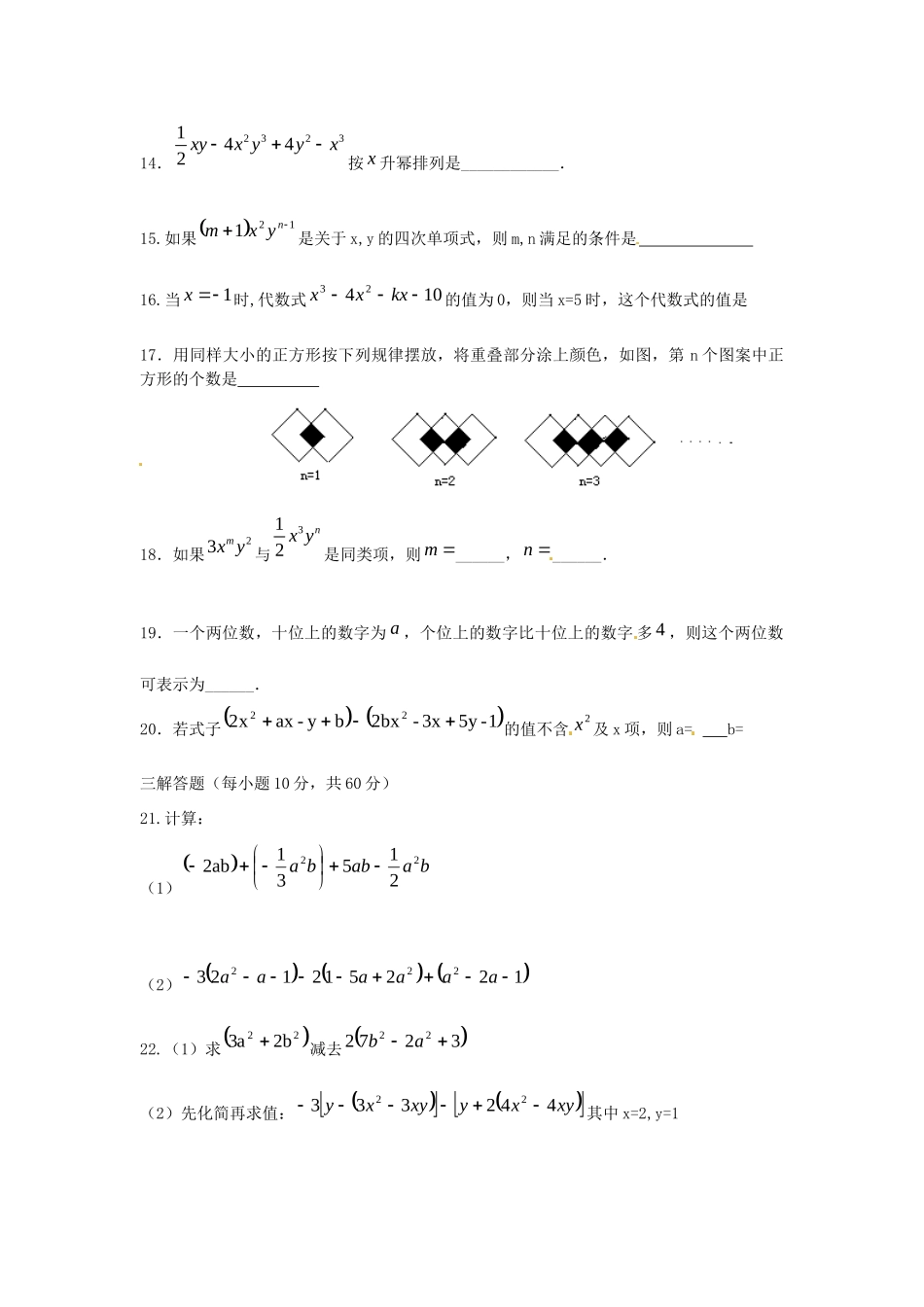 山东省滨州市无棣县秋七年级数学上册(第1章1.1-1.2)测试卷 北师大版试卷_第3页
