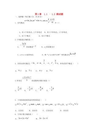 山东省滨州市无棣县秋七年级数学上册(第1章1.1-1.2)测试卷 北师大版试卷