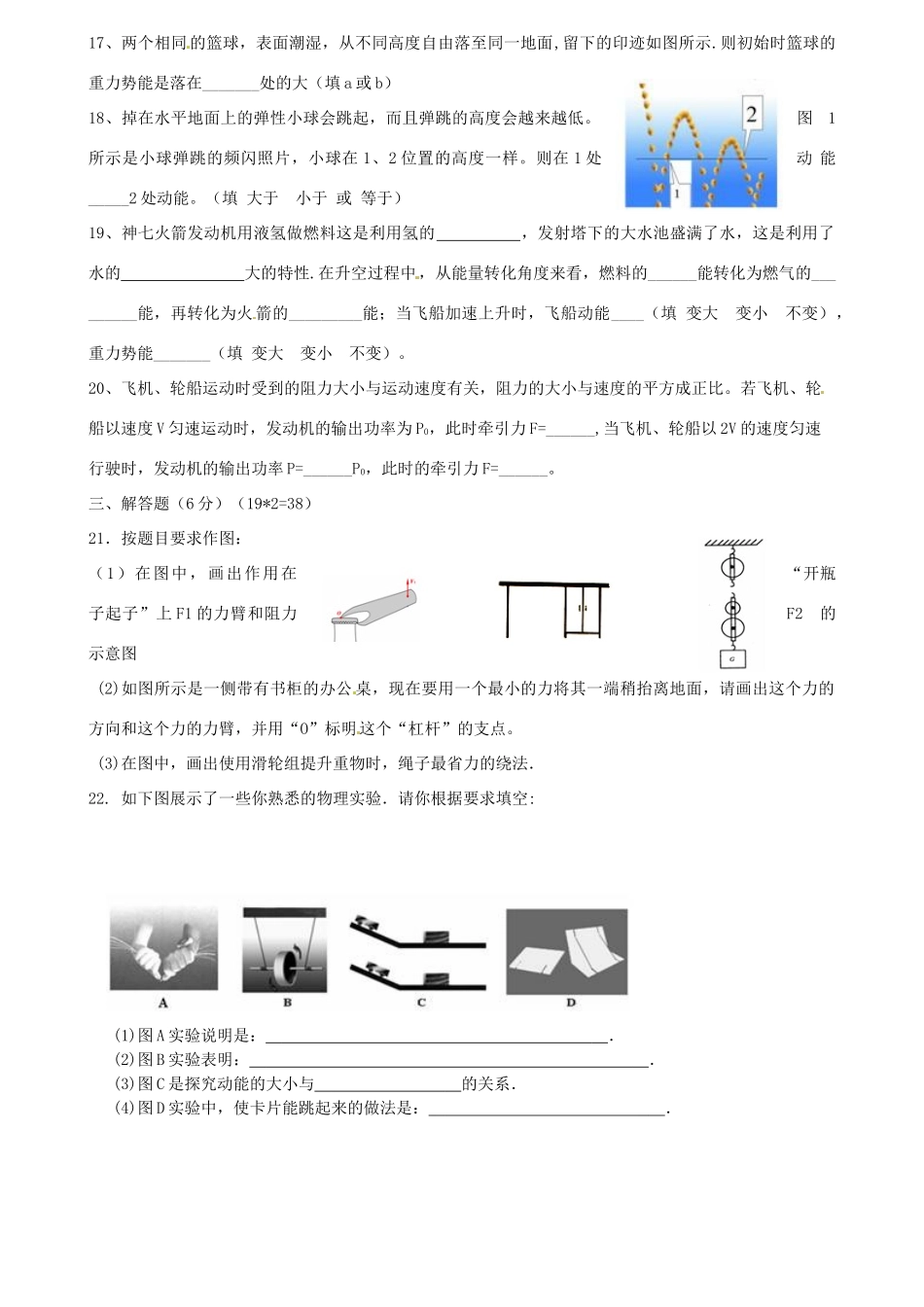 九年级物理 第11、12章单元测试卷试卷_第3页