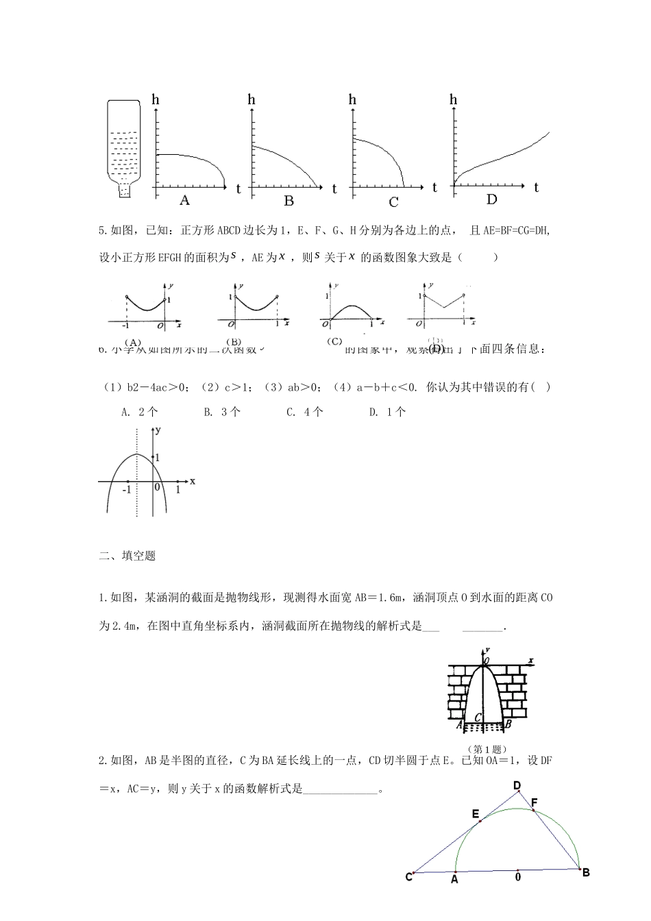 中考精华题考点15 二次函数的图象和性质及应用试卷_第2页