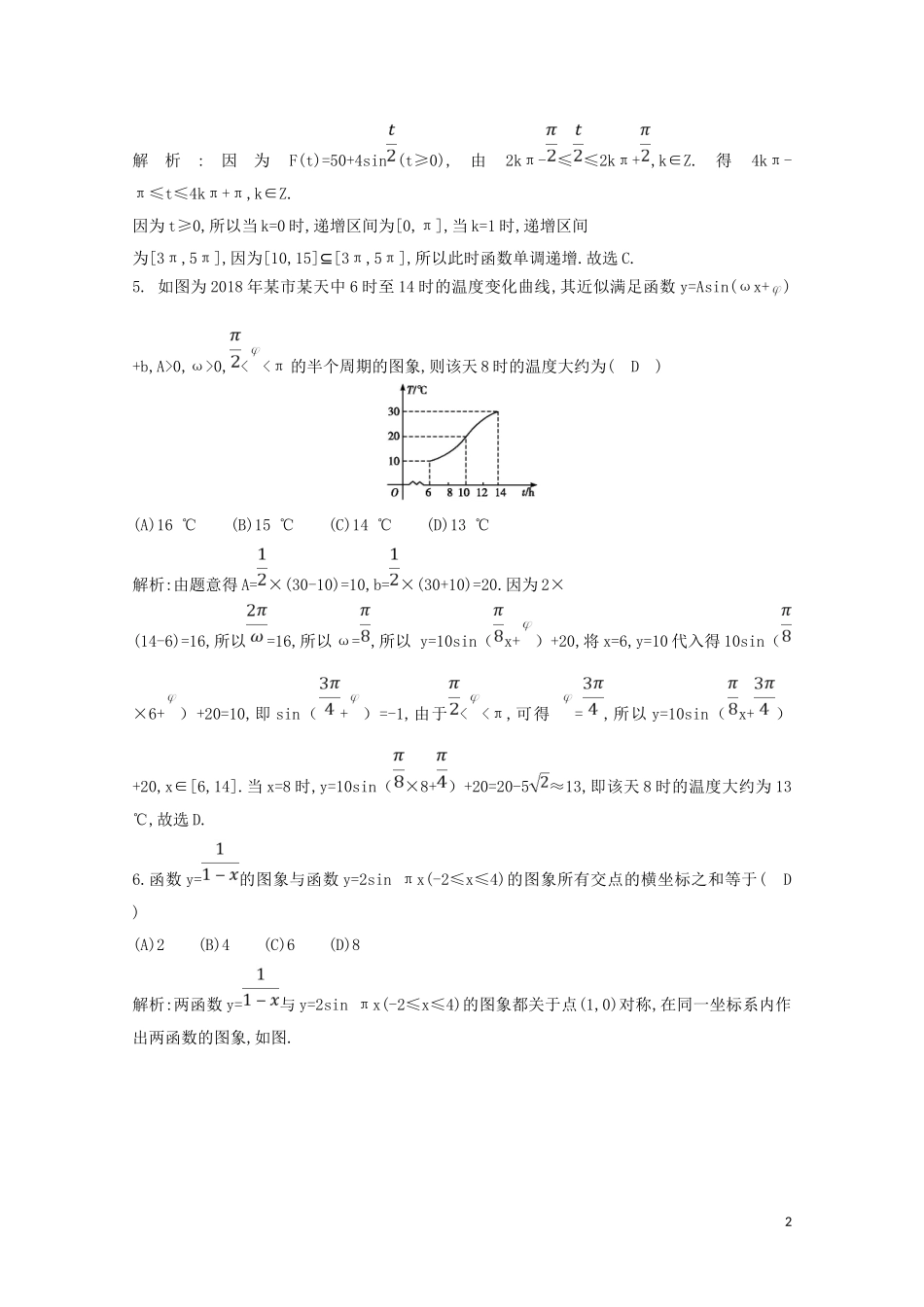 高中数学 第一章 三角函数 1.6 三角函数模型的简单应用练习（含解析）新人教A版必修4-新人教A版高二必修4数学试题_第2页