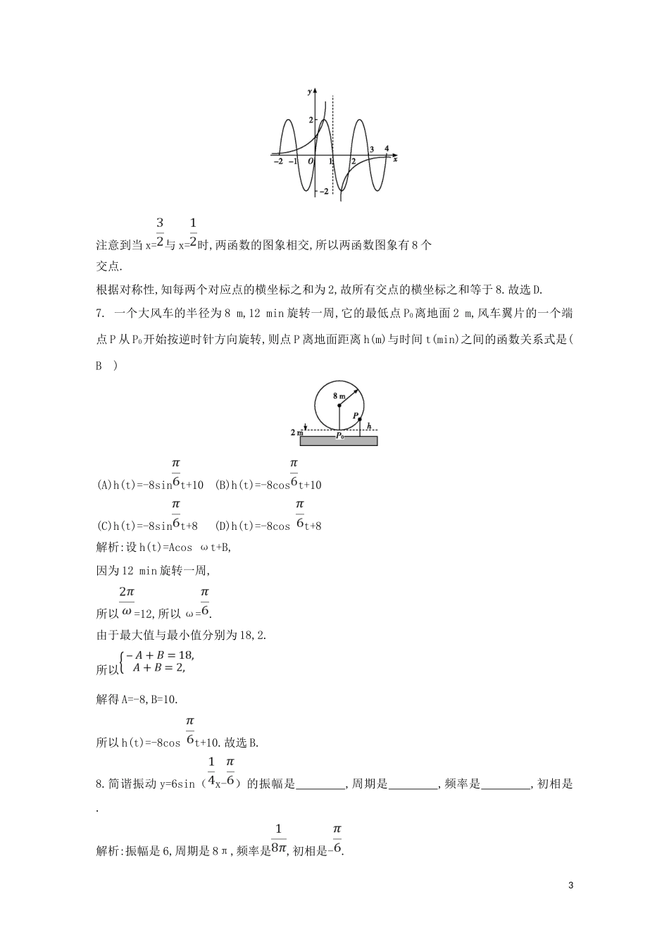 高中数学 第一章 三角函数 1.6 三角函数模型的简单应用练习（含解析）新人教A版必修4-新人教A版高二必修4数学试题_第3页