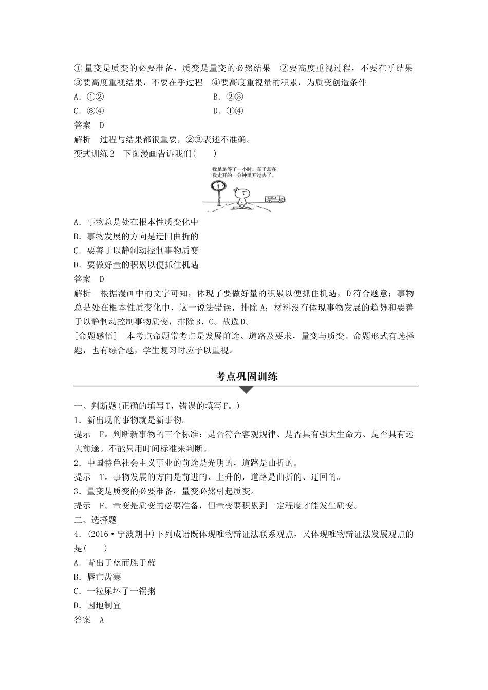 （浙江专用）高考政治二轮复习 专题十五 思想方法与创新意识 考点二 唯物辩证法的发展观试题-人教版高三全册政治试题_第3页