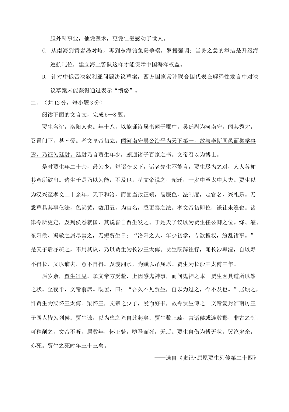 四川省乐山市高二语文第一阶段考试试卷新人教版试卷_第2页