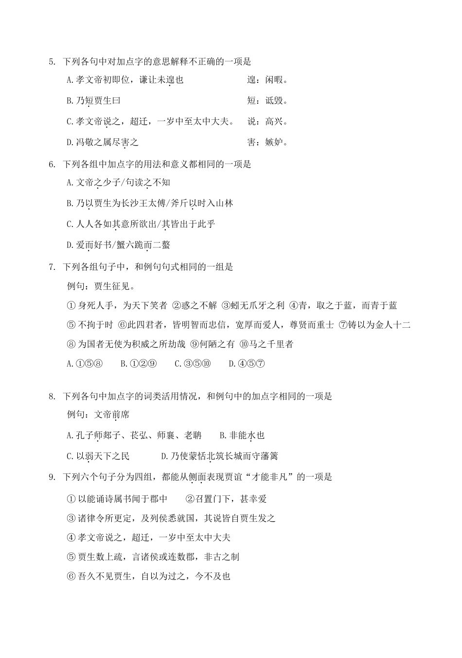 四川省乐山市高二语文第一阶段考试试卷新人教版试卷_第3页