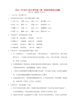 四川省乐山市高二语文第一阶段考试试卷新人教版试卷