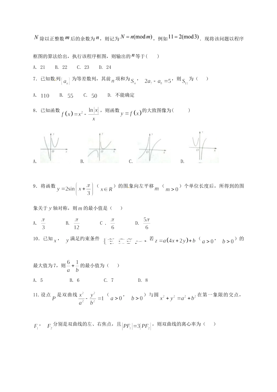 宁夏平罗县高三数学第四次模拟考试(最后一模)试卷 理试卷_第2页