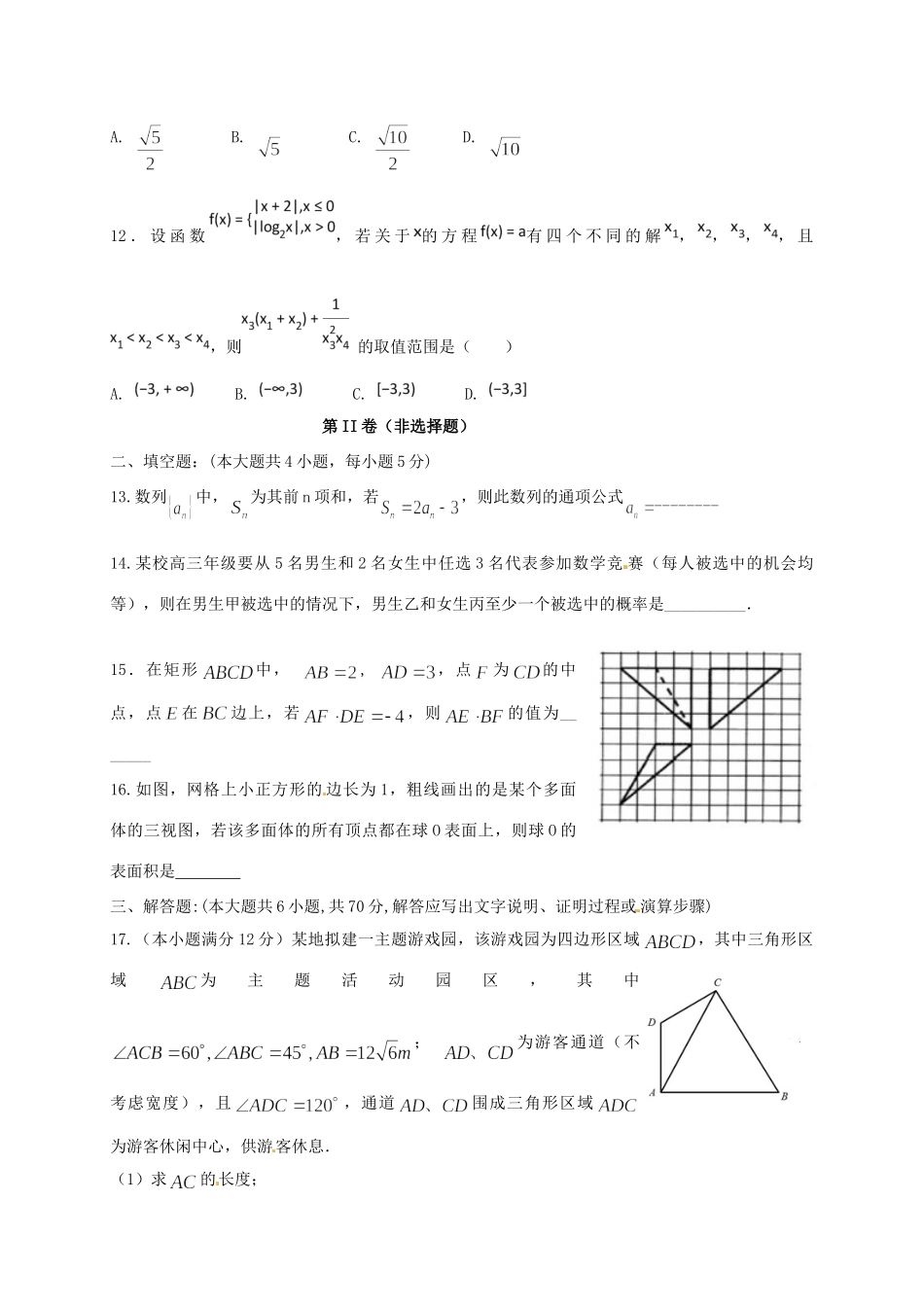 宁夏平罗县高三数学第四次模拟考试(最后一模)试卷 理试卷_第3页