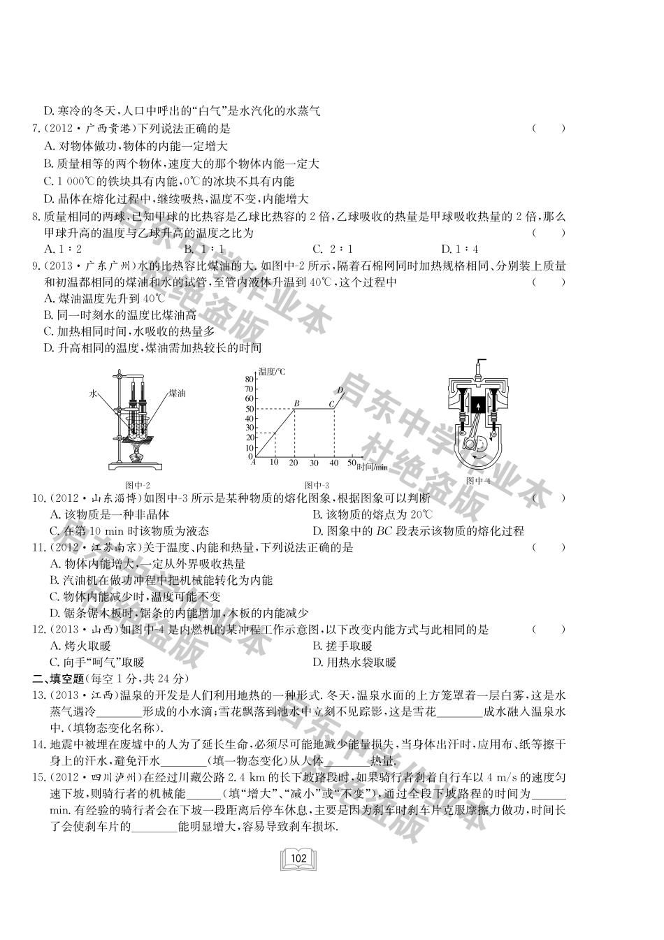 九年级物理上学期期中达标检测试卷(pdf，无答案) 沪科版试卷_第2页