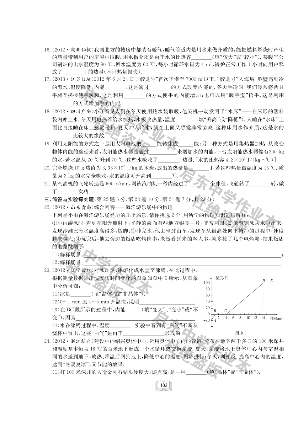 九年级物理上学期期中达标检测试卷(pdf，无答案) 沪科版试卷_第3页