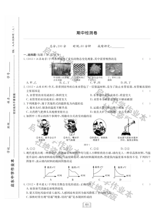 九年级物理上学期期中达标检测试卷(pdf，无答案) 沪科版试卷