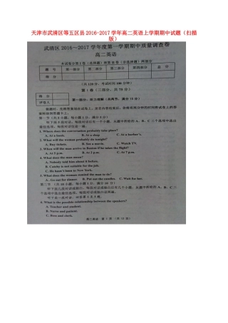 天津市武清区等五区县 高二英语上学期期中试卷