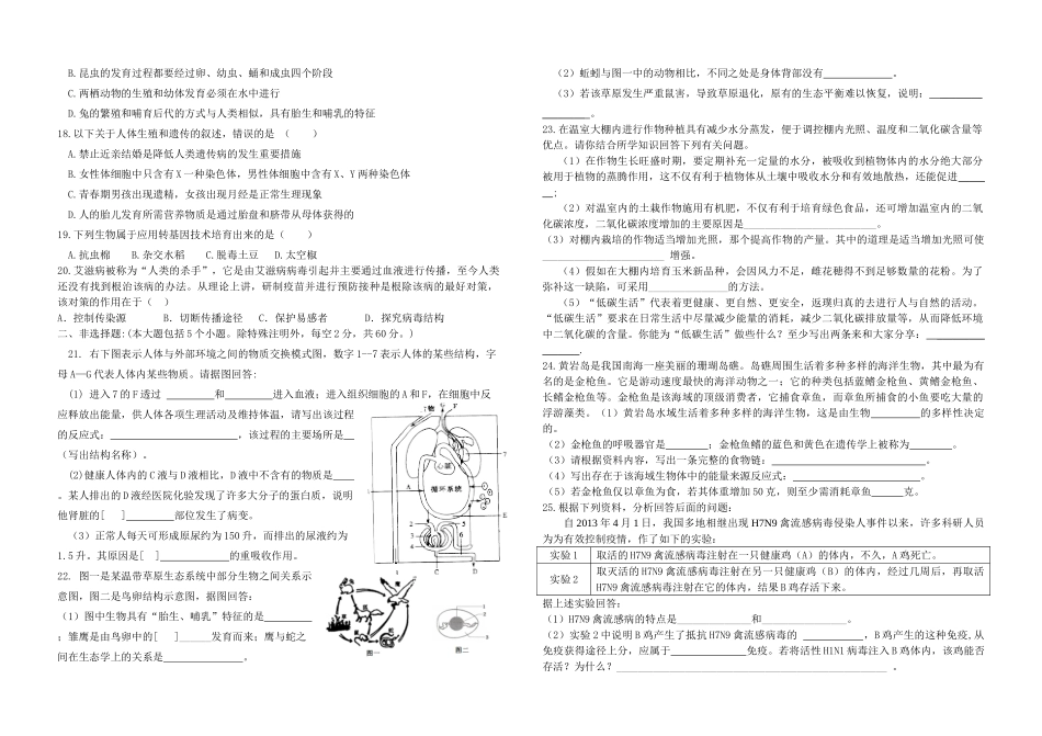山东省曲阜市中考生物学业水平模拟考试试卷_第2页