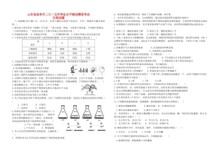山东省曲阜市中考生物学业水平模拟考试试卷