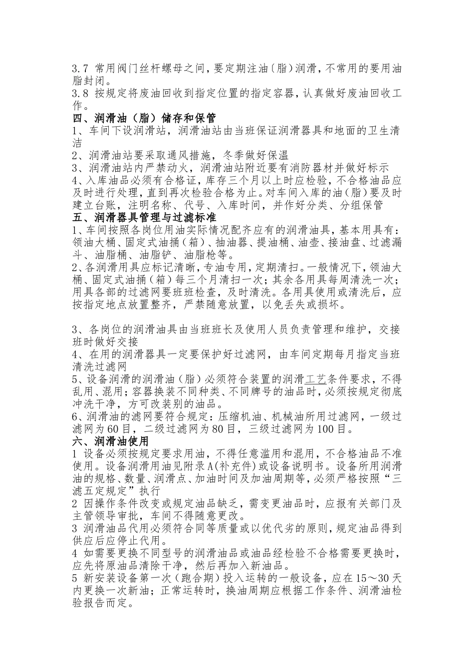 车间设备润滑管理制度_第2页