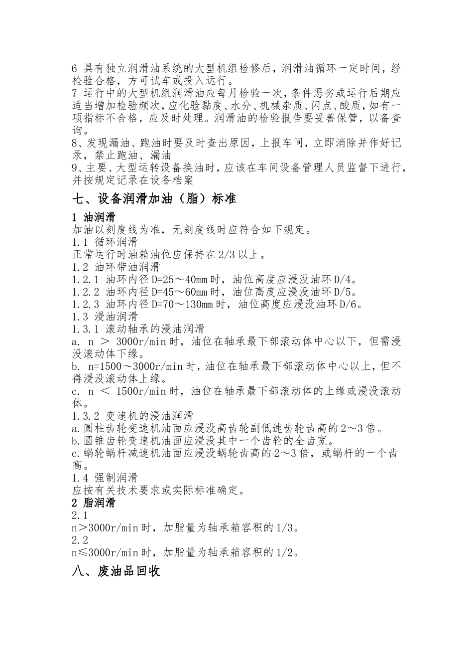 车间设备润滑管理制度_第3页