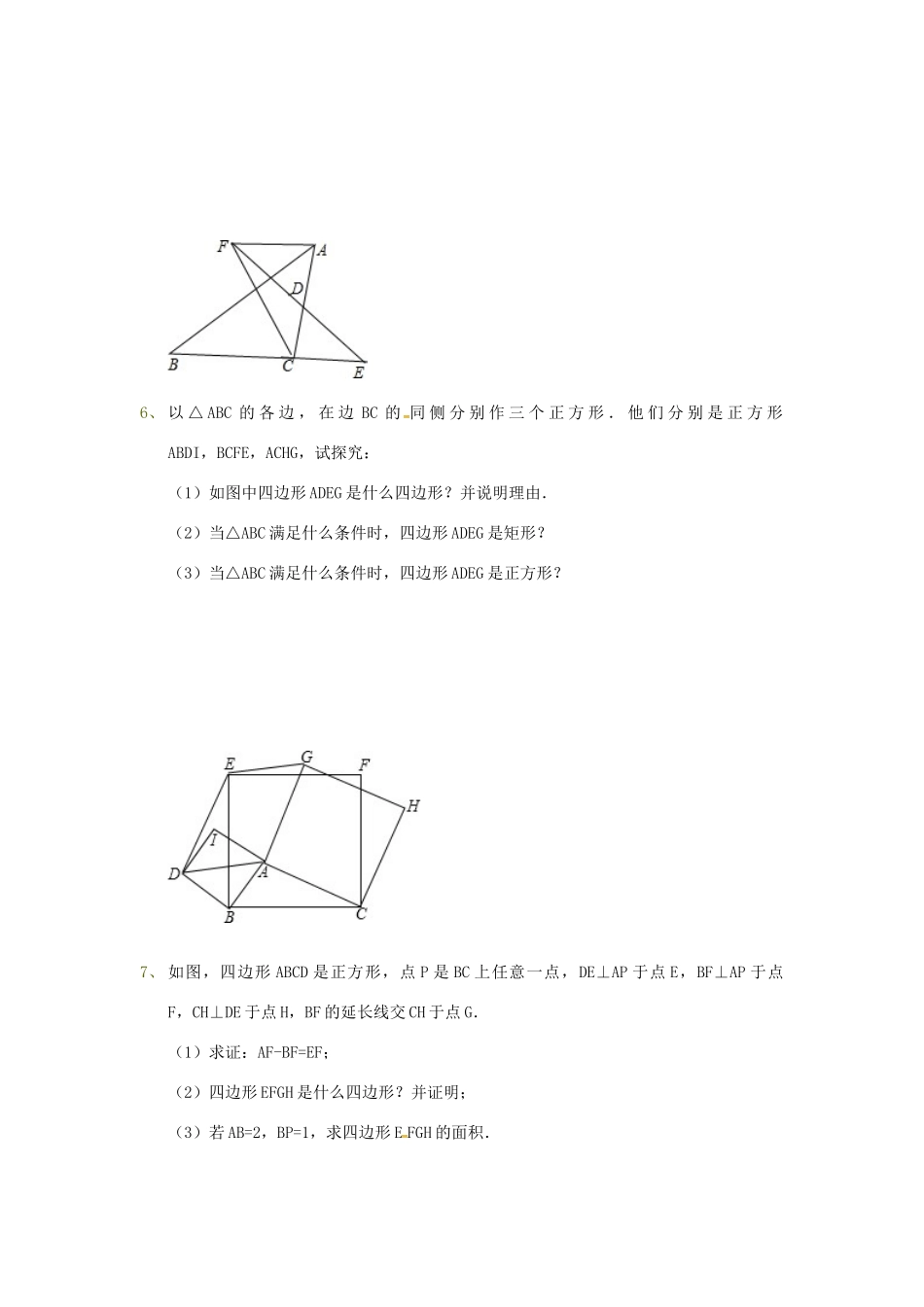 吉林省吉林市八年级数学下册 第十八章 第2节 第3课时 正方形的判定与性质同步测试(新版)新人教版试卷_第3页