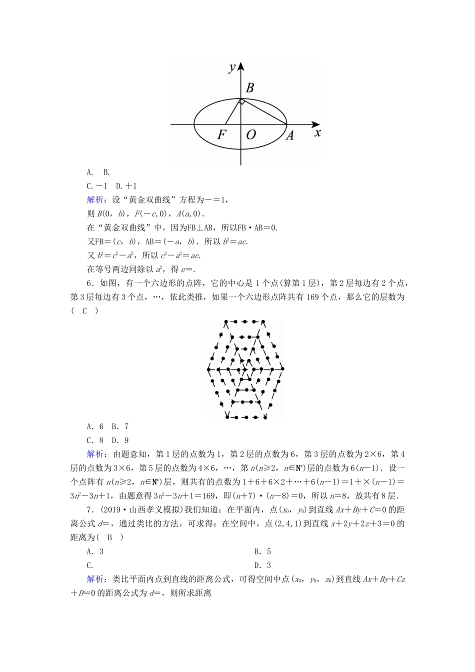 高考数学总复习 第六章 不等式、推理与证明 课时作业38 理（含解析）新人教A版-新人教A版高三全册数学试题_第2页