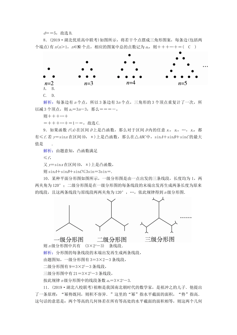 高考数学总复习 第六章 不等式、推理与证明 课时作业38 理（含解析）新人教A版-新人教A版高三全册数学试题_第3页